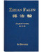 Zhuan Falun (English Translated in 2014 Hard cover)