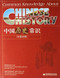 Common Knowledge About Chinese History