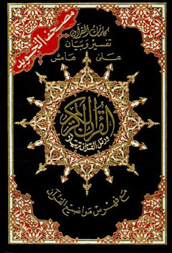Tajweed Qur'an: Color coded: Uthmani script
