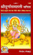 Durga Saptashati (HINDI - 1281)