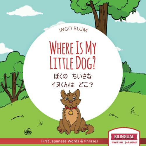 Where Is My Little Dog? - ã¼ãã