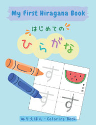My First Hiragana Book: Learn Japanese for Kids Bilingual