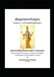 Prayers in shrImadbhAgavatam