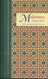 Meditations: On the Monk Who Dwells in Daily Life