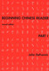 Beginning Chinese Reader (Beginning Chinese Reader Part I)