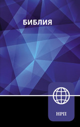 NRT Russian Bible Paperback