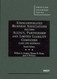 Unincorporated Business Associations Including Agency Partnership and