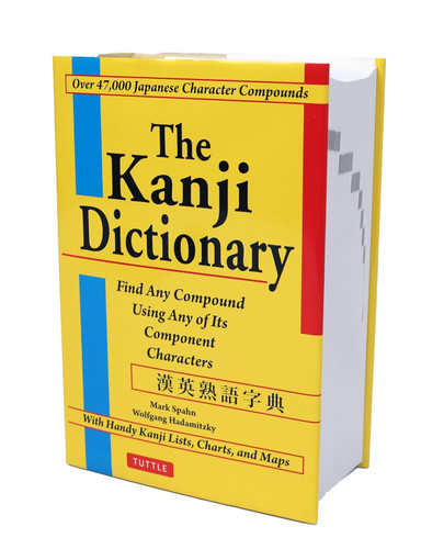 The Kanji Dictionary (English and Japanese Edition)