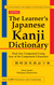 The Learner's Japanese Kanji Dictionary (Bilingual Edition)