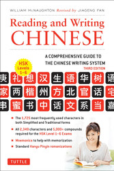 Reading and Writing Chinese: HSK All Levels