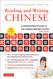 Reading and Writing Chinese: HSK All Levels