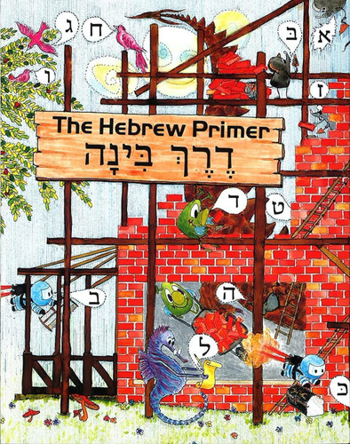 The Hebrew Primer (Hebrew Edition)