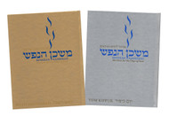 Mishkan HaNefesh