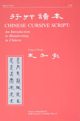 Chinese Cursive Script: An Introduction to Handwriting in Chinese
