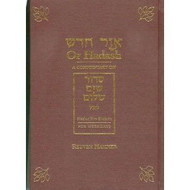Or Hadash: A Commentary on Siddur Sim Shalom for Weekdays