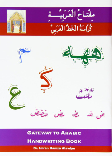 Gateway to Arabic Handwriting Book (Arabic Edition)