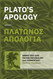 Plato's Apology