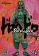 Dorohedoro Vol. 2 (2)