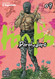 Dorohedoro Vol. 9 (9)