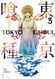Tokyo Ghoul Vol. 3 (3)