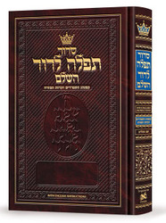 Siddur Tefillah LeDavid