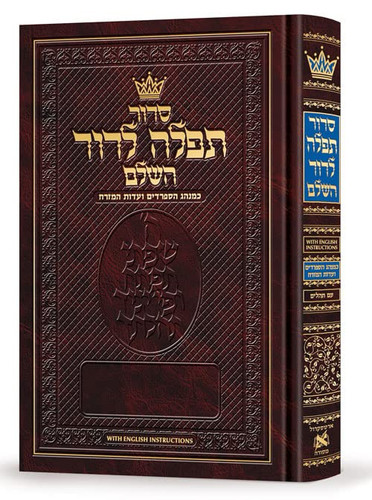 Siddur Tefillah LeDavid