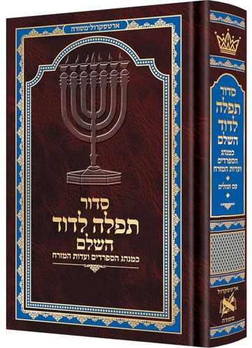 Siddur Tefillah LeDavid