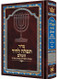 Siddur Tefillah LeDavid