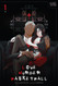 LOVE MURDER BASKETBALL Volume 1 (1)
