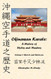 Okinawan Karate: A History of Styles and Masters: Volume 1: Shuri-te