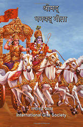 The Bhagavad-Gita