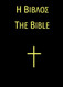 Bible