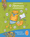 Propisi: Russian Letters: Trace and Learn (Propisi for Children)