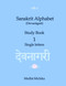 Sanskrit Alphabet