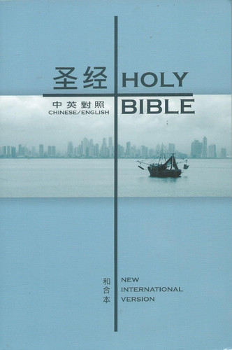 Chinese English Holy Bible - New International Version