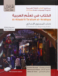 Al-Kitaab fii Ta'allum al-'Arabiyya: A Textbook for Beginning Arabic: