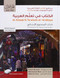 Al-Kitaab fii Ta'allum al-'Arabiyya: A Textbook for Beginning Arabic: