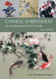 Chinese Embroidery: An Illustrated Stitch Guide