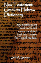 New Testament Greek To Hebrew Dictionary - 500 Greek Words and Names