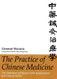 Practice Of Chinese Medicine