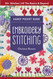 Embroidery Stitching Handy Pocket Guide: 30+ Stitches All The Basics