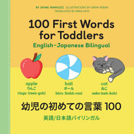 100 First Words for Toddlers