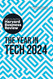 The Year in Tech 2024: The Insights You Need from Harvard Business