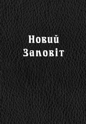 New Testament in Ukrainian language
