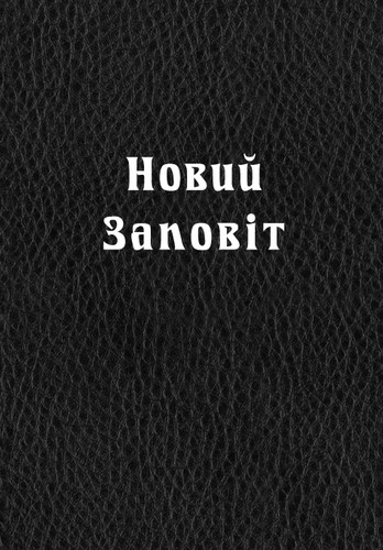 New Testament in Ukrainian language