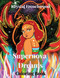 Supernova Dreams: Coloring Book