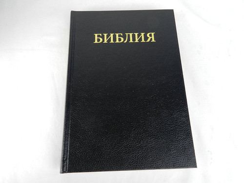 Russian Large Print Bible