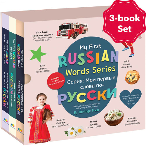 Heritage Press My First Russian Words Series