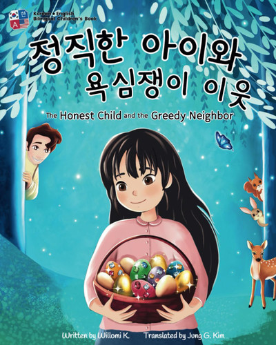 The Honest Child and the Greedy Neighbor: Bilingual Korean-English