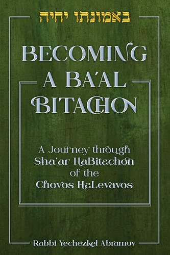 Becoming a Ba'al Bitachon: A journey through Sha'ar HaBitachon of the